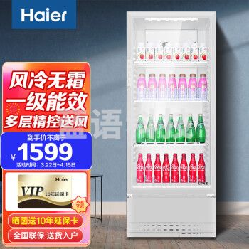 海尔（Haier）展示柜商用239升 风冷无霜多层精准控温立式玻璃门保鲜冰柜 超市餐饮店饮料啤酒冷藏柜SC-239JN