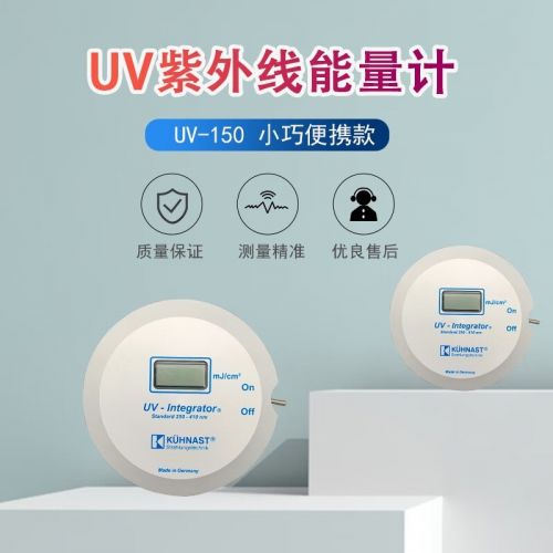 测莱准 UV-150焦耳能量计UV140耐高温UV能量计/能量测试仪 UV-150（工作温度0-45℃）