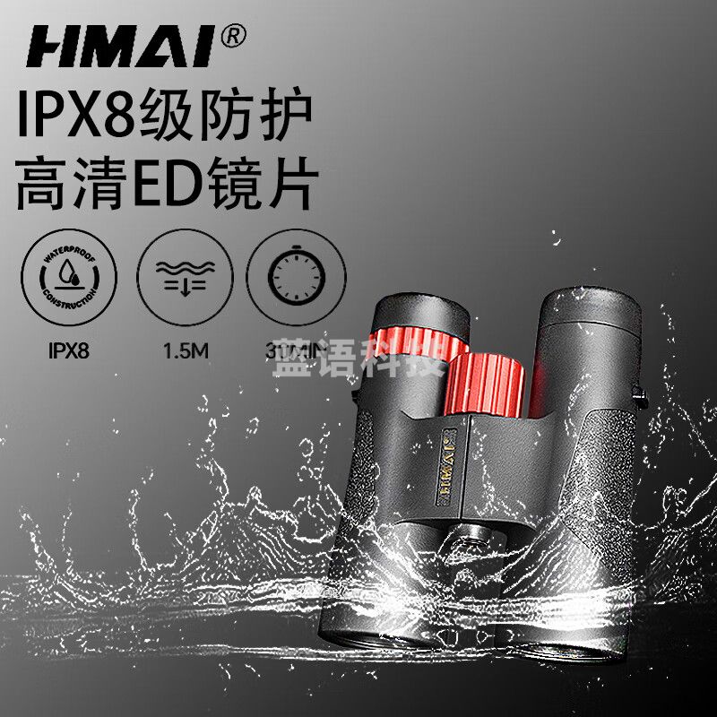 HMaI HMAI哈迈行者系列高清高端双筒ED望远镜 ED1042