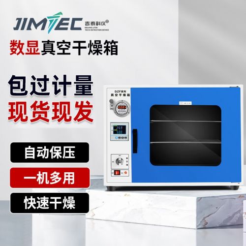 吉泰科仪（JITAI KEYI）实验室电热恒温真空干燥箱烘箱恒温箱灭菌消毒干燥箱25升冷轧板