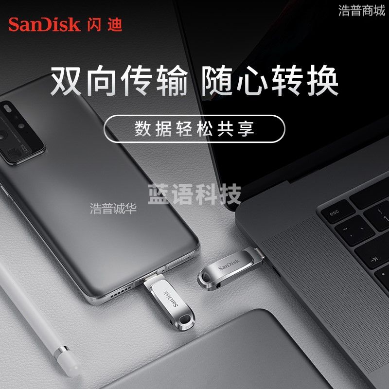 闪迪(SanDisk)64GB Type-C USB3.1 手机电脑U盘 DDC4读速150MB/s 旋转双接口