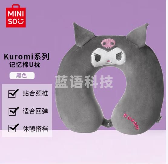 名创优品（MINISO）Kuromi系列记忆棉U型枕午睡枕旅行教室办公室抱枕