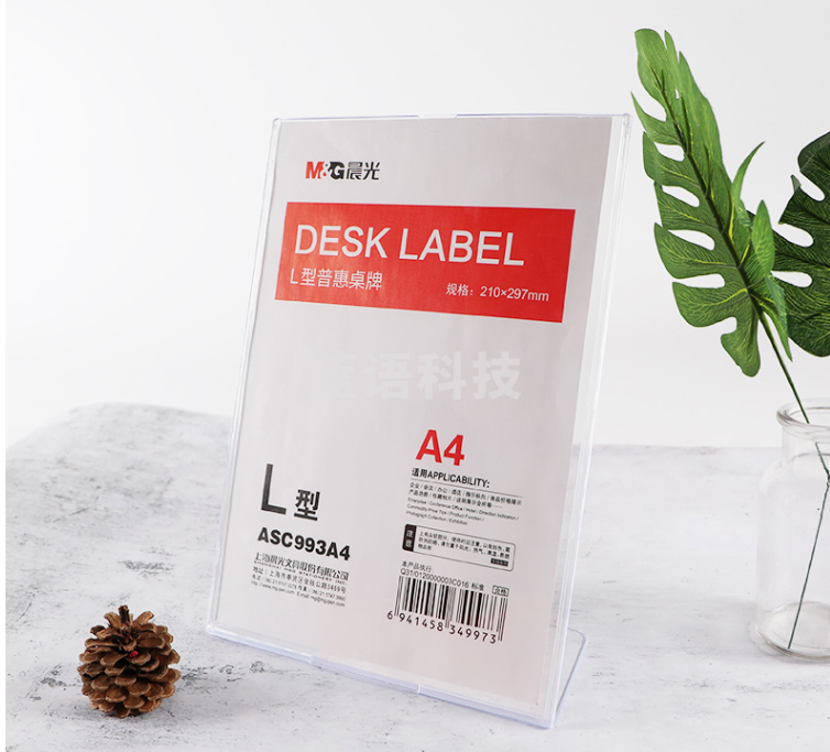 晨光ASC993A4 普惠型L型桌牌A4（竖）