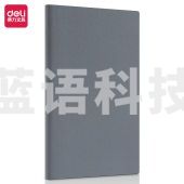得力22263记事本205mm*143mm(灰色)(本)