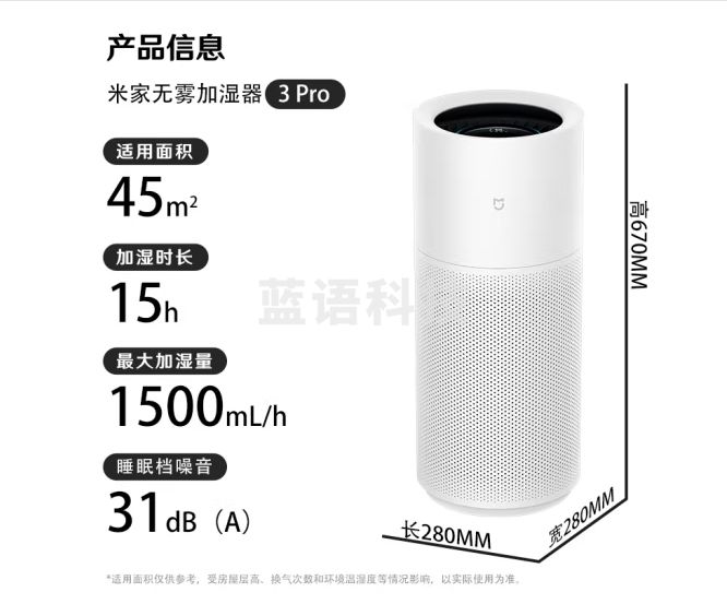 米家小米无雾加湿器3Pro 加湿器卧室 轻音家用办公室大面积 1500ml/h极速加湿 母婴认证电解水UV杀菌