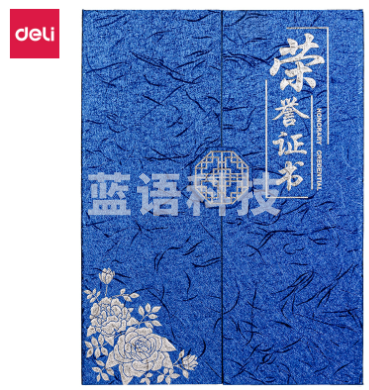 得力24819 荣誉证书12K 三折页附内芯(蓝色)(本)