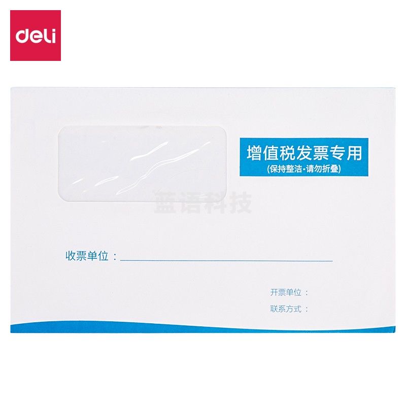 得力25204增值税发票袋(混)50个/袋增值税发票收纳专用信封袋白色