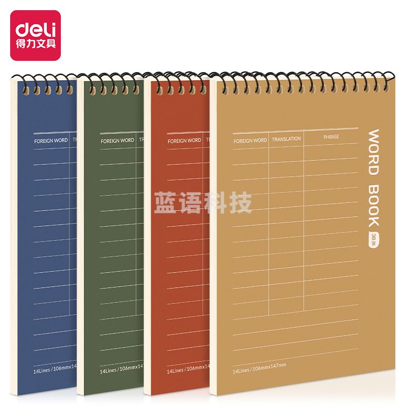 得力25993螺旋本A6(单词本)(本)