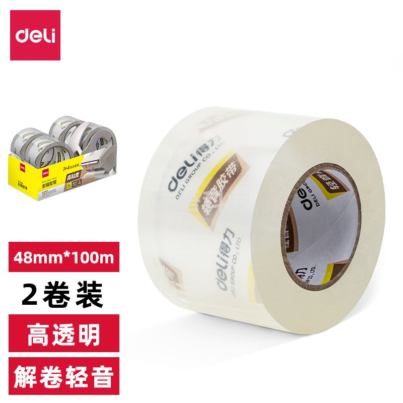 得力30046静音封箱胶带套装48mm*60m*60μm(1盒/pcs)(水晶)