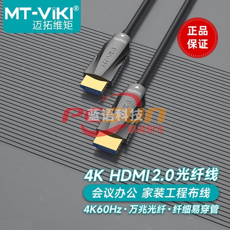 迈拓维矩(MT-viki)HDMI光纤线2.0版4K60Hz发烧级高清线3D电脑机顶盒连接电视投影仪工程装修加延长连接线40米H9400