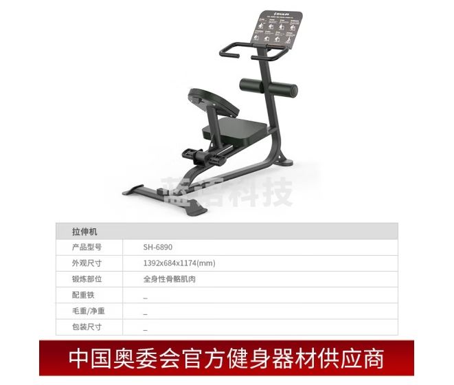 舒华(SHUA)68系列自由力量训练健身房辅助训练器材 SH-G6890【拉伸机】