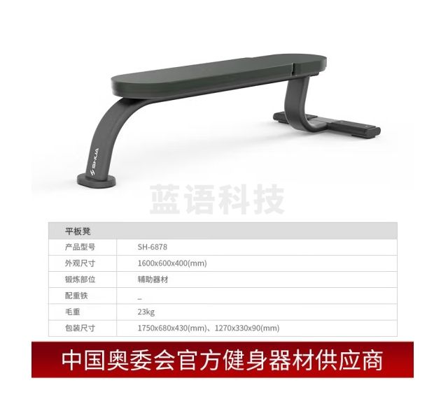 舒华(SHUA) 68系列自由力量训练健身房辅助训练器材 SH-G6878【平凳】