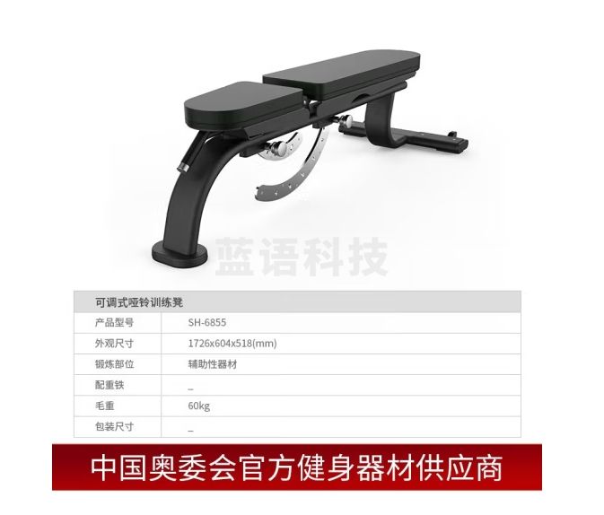 舒华(SHUA)68系列自由力量训练健身房辅助训练器材 SH-G6855【调节式哑铃凳】