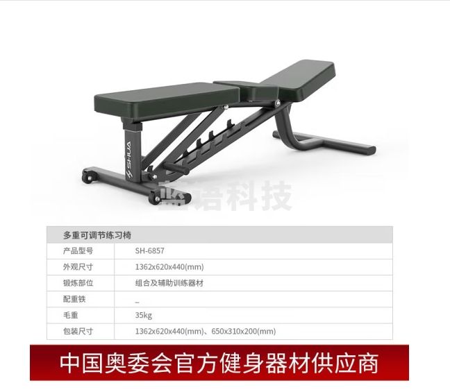 舒华(SHUA)68系列自由力量训练健身房辅助训练器材 SH-G6857【多重可调节练习椅】