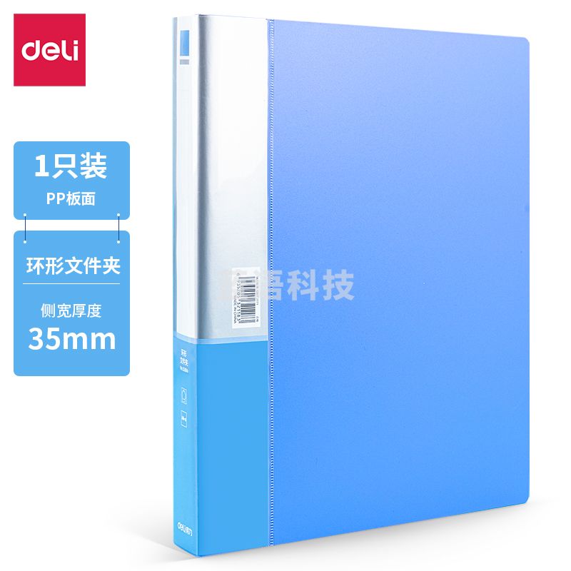 得力 5384 环形文件夹 O型三孔文件夹 侧宽35mm 单个