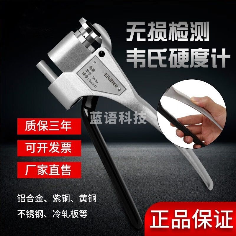 caaKEr韦氏硬度计仪w-20 便携式铝合金型材黄紫铜不锈钢金属硬度仪 W-20测铝0.4-6mm