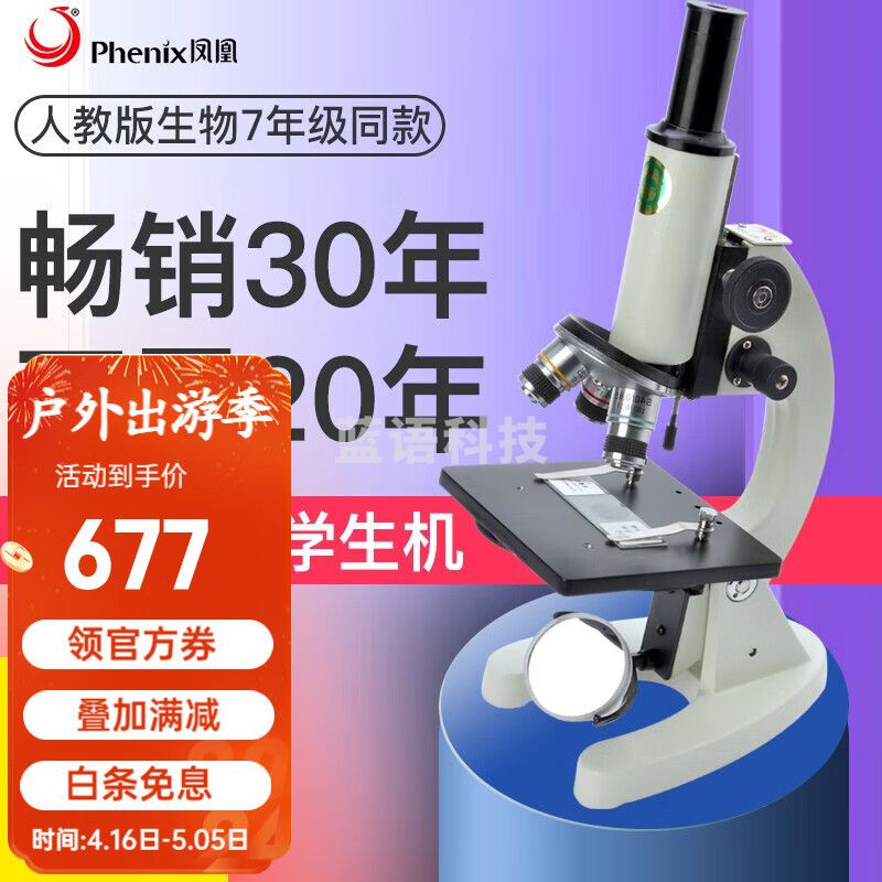 凤凰（Phenix）生物显微镜XSP-02-640高倍高清六一礼物学生专业光学看精虫血标本 套餐2+130万电子目镜+200片标本