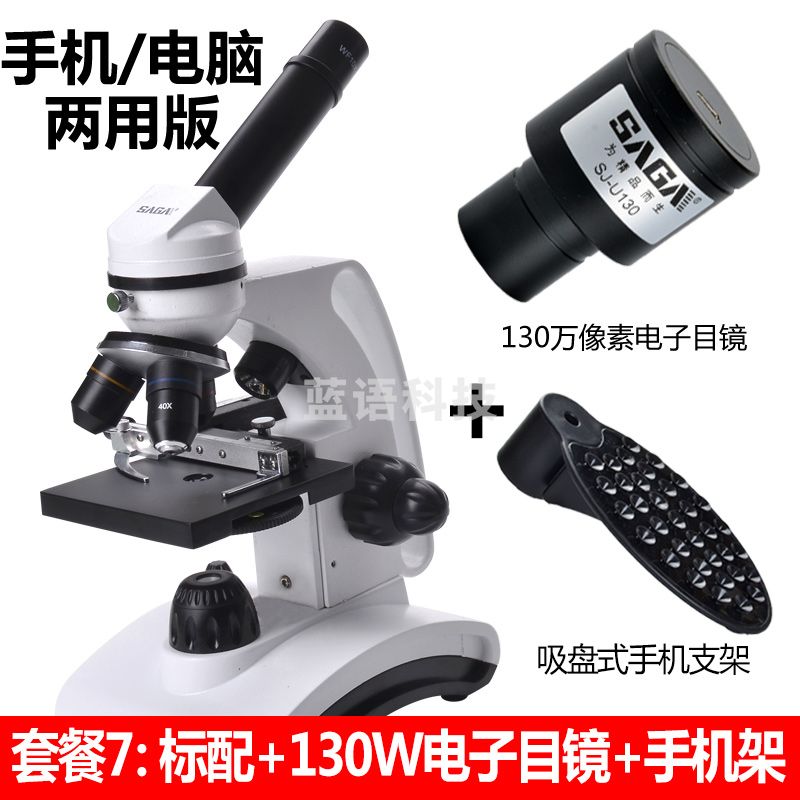 萨伽（SAGA）学生生物电子显微镜xsp-002高倍高清专业科普接电脑水产养殖看精 套餐4=标配+130W电子目镜
