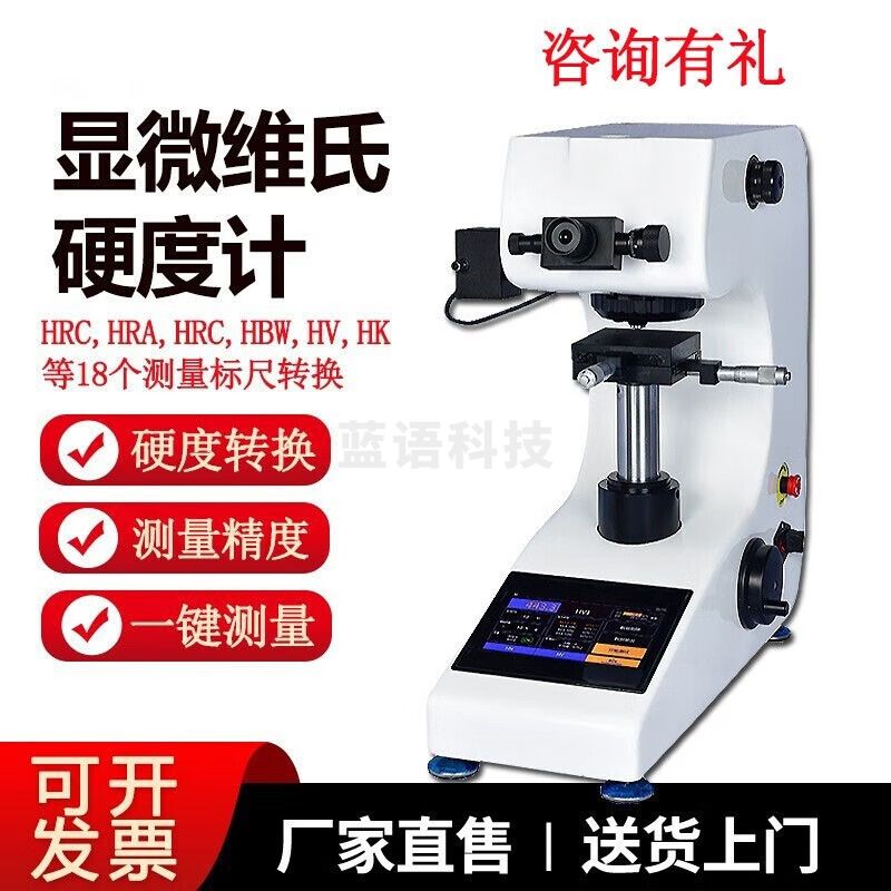 caaKEr数显显微维氏硬度计HV1000金属薄片铝片铜片渗碳层表面硬度测量仪 HV-1000手动转塔