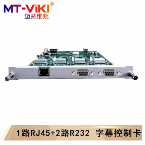 迈拓维矩(MT-viki)多屏拼接处理器 混合矩阵拼接器HDMI/DVI/VGA开窗漫游叠加无缝切换 【选配】字幕控制卡