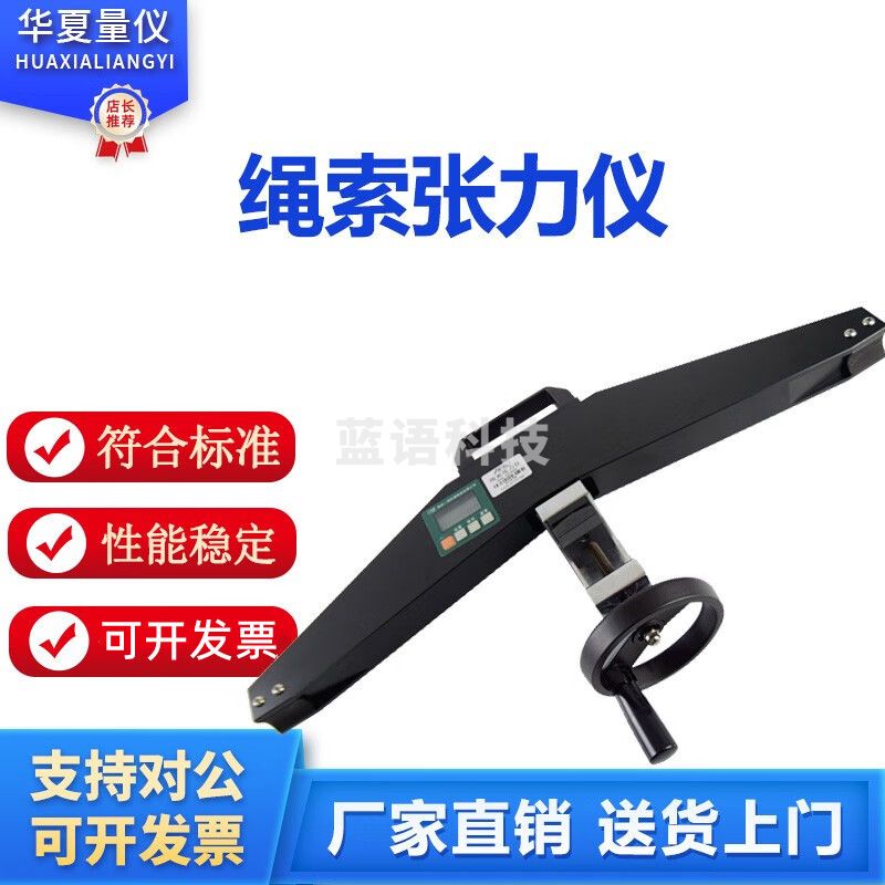 caaKEr绳索张力计锚索测力计钢丝绳张力仪电梯绳索张力仪电梯评审设备 ASZ-50KN