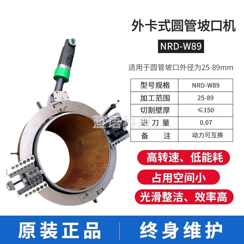 耐锐德外夹式坡口机外卡式破口不锈钢管道圆管切割坡口一体机电动外钳式 NRD-W89