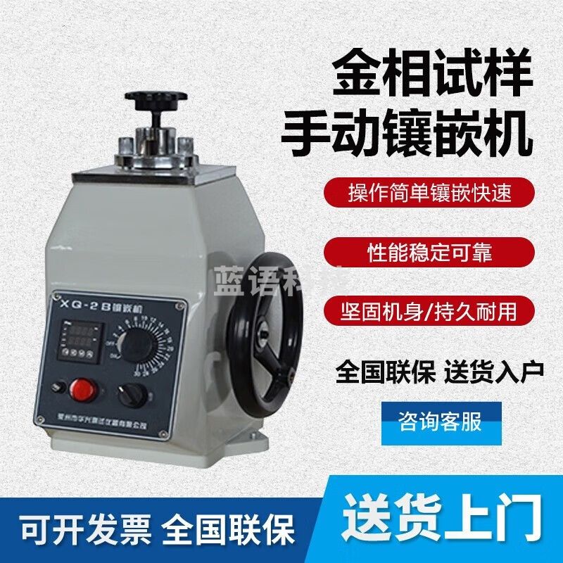 caaKErZXQ-50S全自动镶嵌机金相试样镶嵌机φ25mmφ30mmφ40mmφ50mm XQ-2B 直径22mm 手动镶嵌机