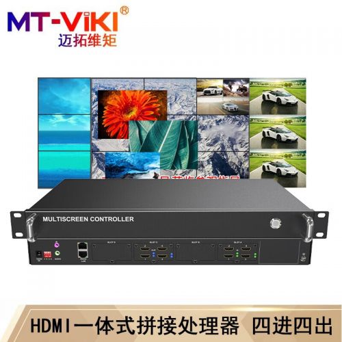 迈拓维矩(MT-viki)拼接处理器 HDMI矩阵切换器 液晶多屏视频图像拼接 开窗漫游无缝切换 【4进4出】 MT-DM-0404