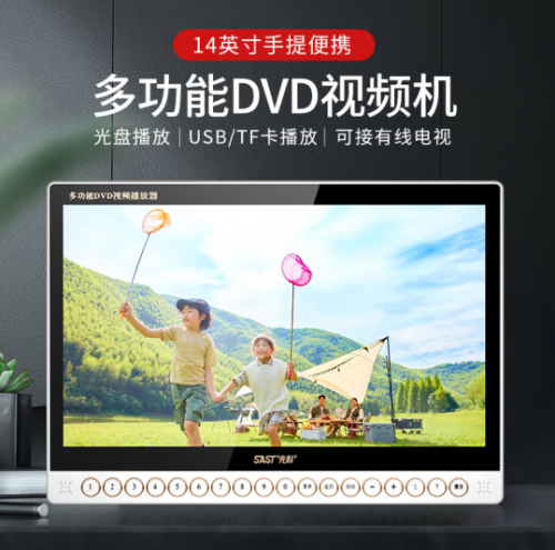 先科S81 14英寸便携式移动DVD播放机 巧虎dvd影碟机cd 外置光盘USB播放器
