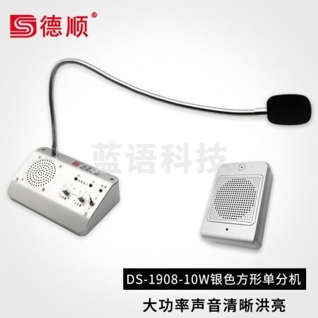 德顺（DESHUN）窗口双向对讲机DS-1908-10W银行医院柜台车站邮局窗口专用对讲器扩音器麦克风