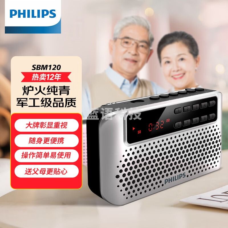 飞利浦（PHILIPS） SBM120 FM收音机插卡音箱随身听唱戏机播放器音响老年人户外听戏调频TF卡U盘便携式小银色