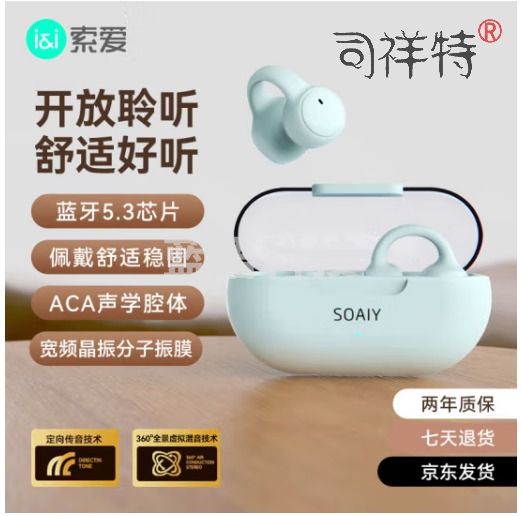 索爱（soaiy）GK9骨传导概念耳夹式蓝牙耳机真无线 开放式不入耳跑步音乐通话降噪 苹果华为小米通用蒂芙尼蓝