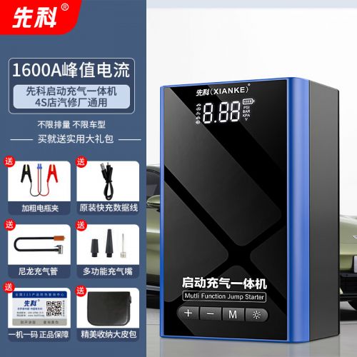 先科(XIANKE)汽车应急启动电源12v汽车电瓶充电器搭电宝打火户外移动电源 39800救援版【充气启动一体机】