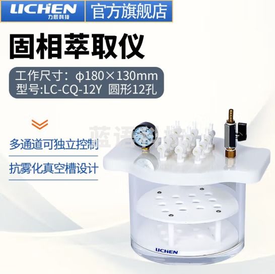 力辰科技（lichen）固相萃取仪 固相微萃取装置 农药残留 环境监测应用 LC-CQ-12Y 圆形