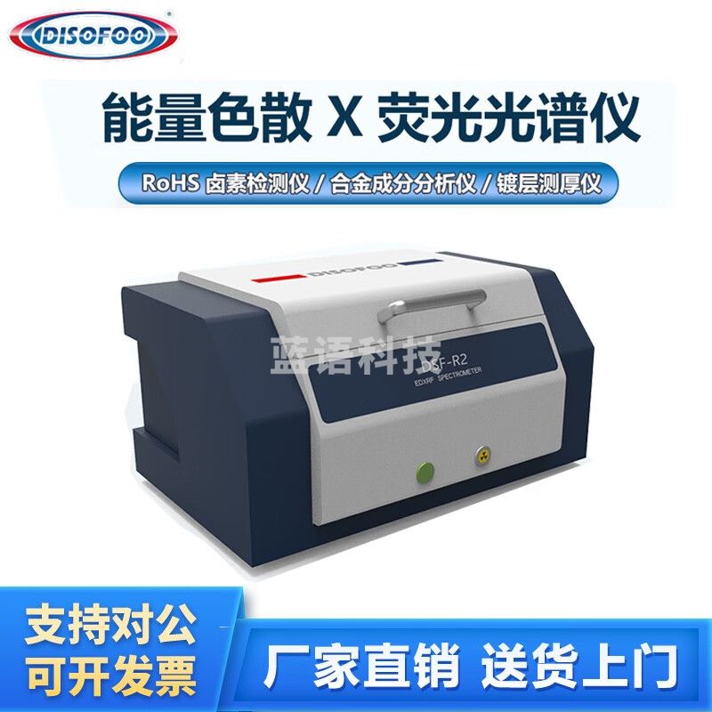 DISOFOOX荧光光谱仪rohs2.0卤素环保检测涂镀层测厚仪塑料重金属分析仪 RoHs1.0 (6项管控)