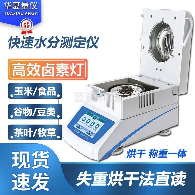 caaKEr卤素水分测定仪水份仪自动干燥烘干谷物玉米粮食茶叶水份检测仪 50g/0.001g带打印接口
