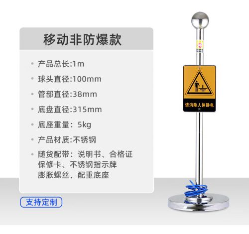 人体静电释放器 消除器释放球   304不锈钢移动款