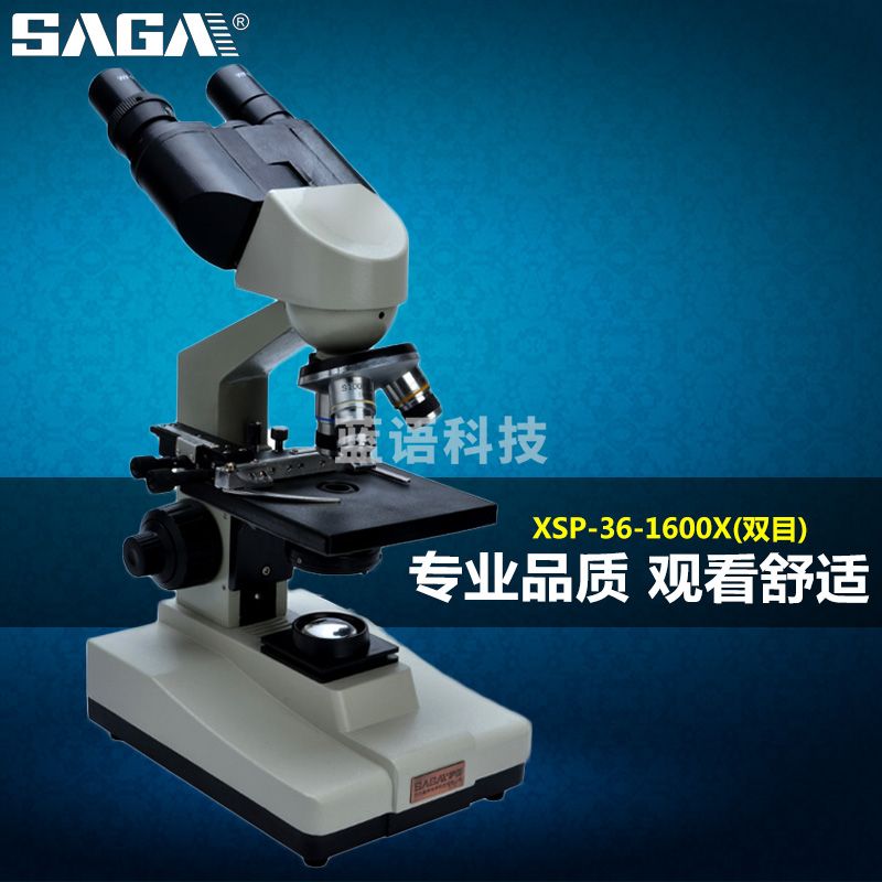 萨伽（SAGA）光学生物显微镜XSP-36专业双目舒适观看高倍高清养殖教学看精虫 2：标配+稳固金属手机夹：接手机