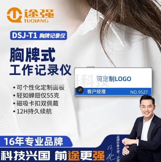 途强 DSJ-T1胸牌式执法记录仪 OTG-32G