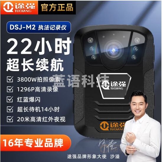 途强DSJ-M2执法记录仪 512G