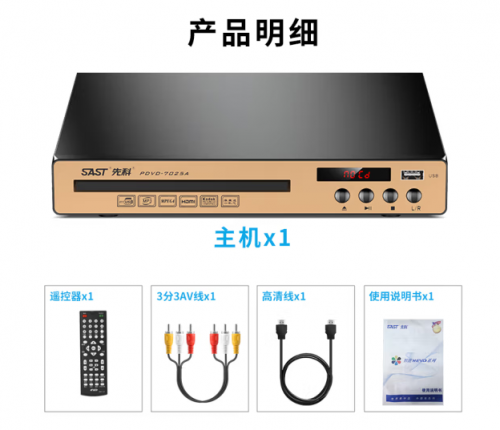 先科PDVD-7025A DVD播放机 HDMI巧虎光盘播放机CD机VCD DVD光驱播放器 影碟机 USB音乐