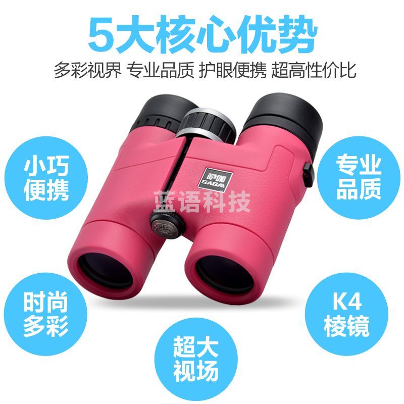 萨伽（SAGA） 炫彩双筒望远镜高倍高清微光夜视袖珍儿童生日礼物演唱会旅游 炫彩A款【蓝】+手机夹