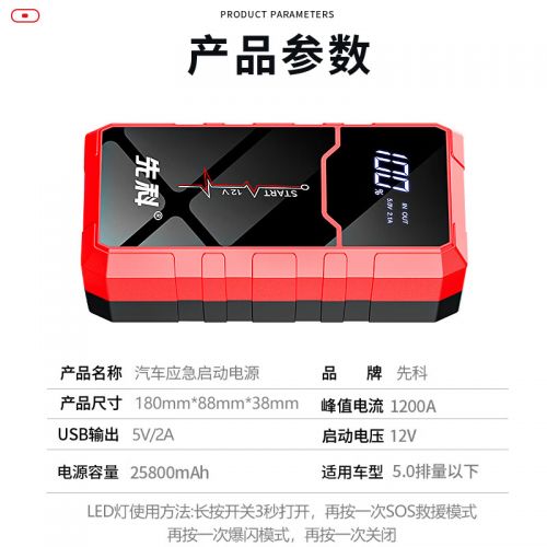 先科(XIANKE)汽车应急启动电源12v汽车电瓶充电器搭电宝打火户外移动电源 25800电芯加强版【启动6.0以下】