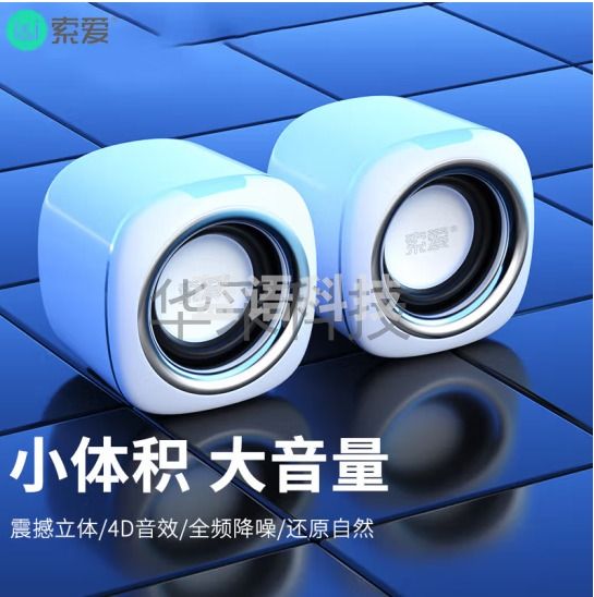 索爱(soaiy)SA-C6 音响电脑音箱有线迷你小型USB多媒体笔记本电脑桌面家用台式机低音炮网课便携式 白色