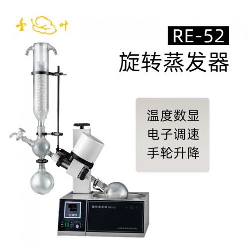 东南信诚亚荣旋转蒸发器RE-52实验室减压浓缩提纯仪蒸馏结晶分离器蒸发仪 RE-52 旋转蒸发器