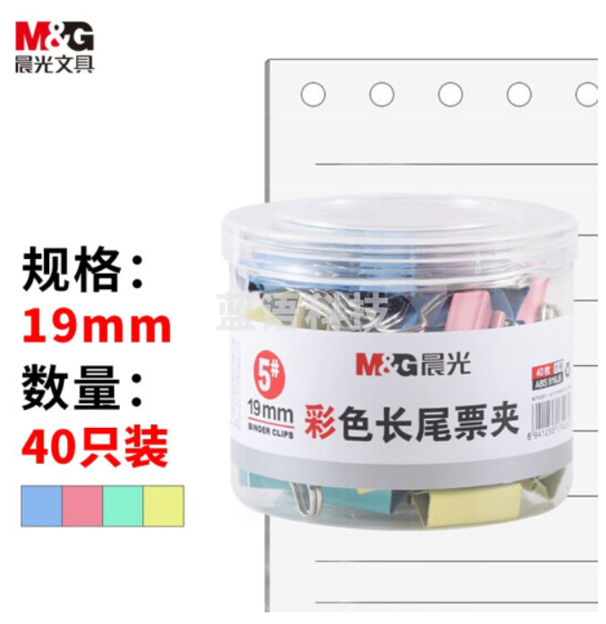 晨光(M&amp;G)文具5#19mm 40只/罐 彩色长尾夹 小号金属票据夹 经济型办公燕尾夹 ABS916J5
