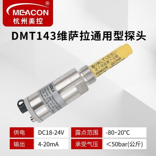 meaconVAISALA维萨拉DMT143锂电空气干燥计RS485露点仪探头温湿度检测器 【DMT143】维萨拉通用型探头