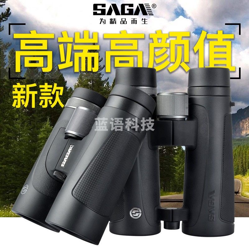 萨伽（SAGA）猎鹰双筒望远镜高清高倍演唱会望眼镜微光夜视成人便携 10x42标准款