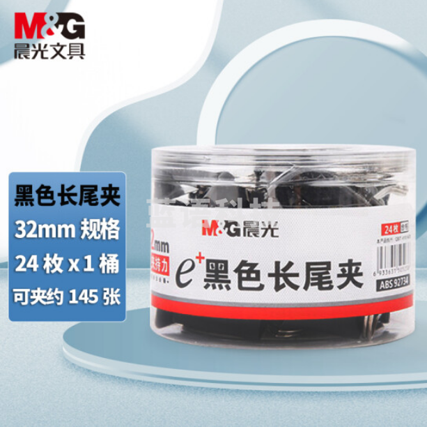 晨光(M&G)ABS92734 黑色长尾夹 32mm 24枚/盒
