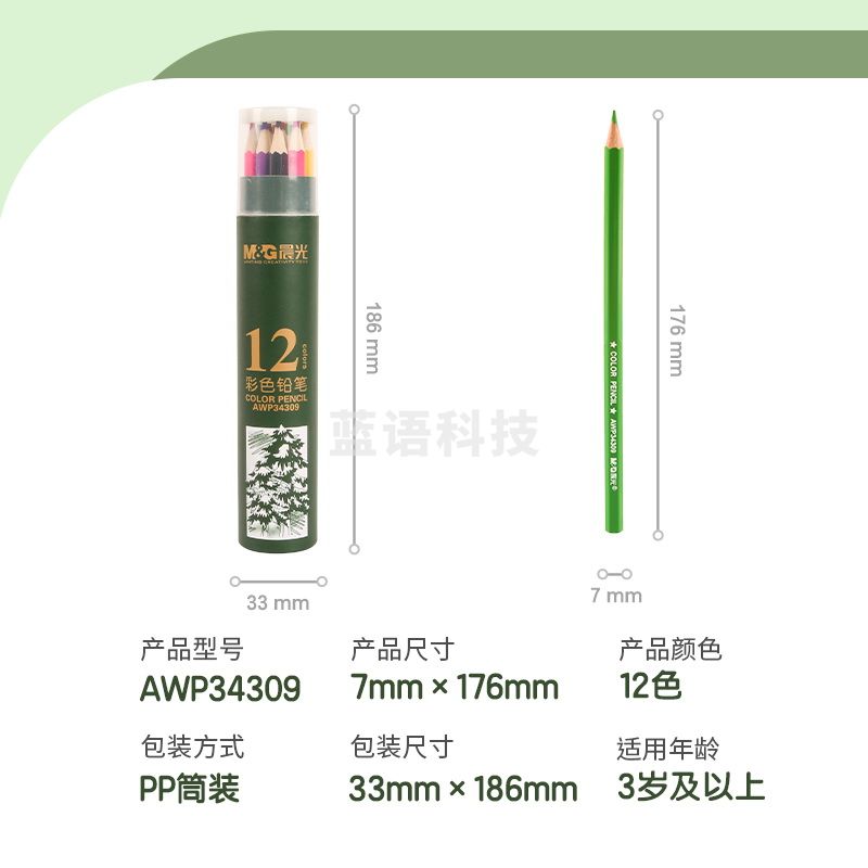 晨光/M&G AWP34309 文具  铅笔  可擦彩芯 2B 多色 12支
